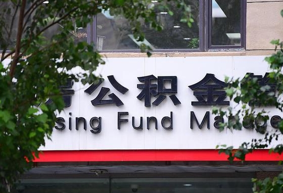 海西为啥公积金黄牛可以取出来呢（海西急需用钱提取公积金的方法）